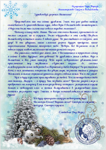 Письмо Деда Мороза