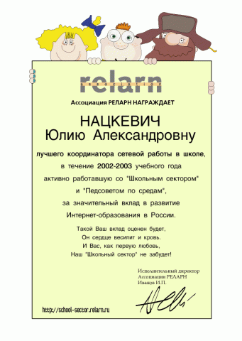 Нацкевич Сертификат