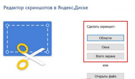 Заставка Скриншоты в Яндекс.диске