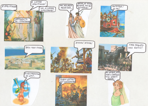 Ахейская Греция: миф «О начале троянской войны».  Всемирная история, V класс
