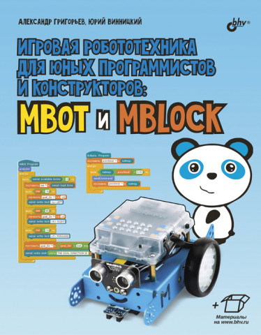 mBlock и mBot