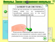 Рис.4. Замкнутая система