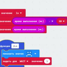 С благодарностью к Михаилу Николаевичу Симеоненкову за предоставленную   материальную базу, приглашение на 1-й Пущинский Фестиваль   Робототехники, прошедший 29 февраля 2020 года и по мотивам публикации   https://novator.team/post/1209.  Приглашаю исследовать полезный инструмент измерения времени для   программирования в среде Microsoft MakeCode fo Micro:bit.  А именно в левом столбце палитры нструментов на сайте  https://makecode.microbit.org/#editor под строкой меню "Ввод" (сиреневого цвета) есть строка *