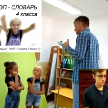 Рэп-словарь 4 класса