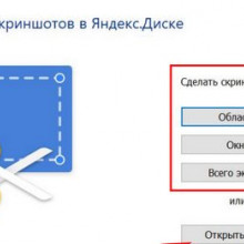 Заставка Скриншоты в Яндекс.диске
