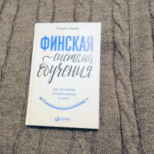 Финская система обучения