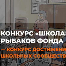 rybakovschoolaward