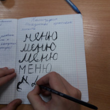 Тренировка в каллиграфии