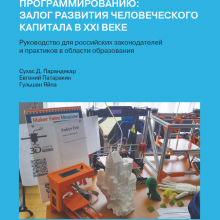 Обучение детей